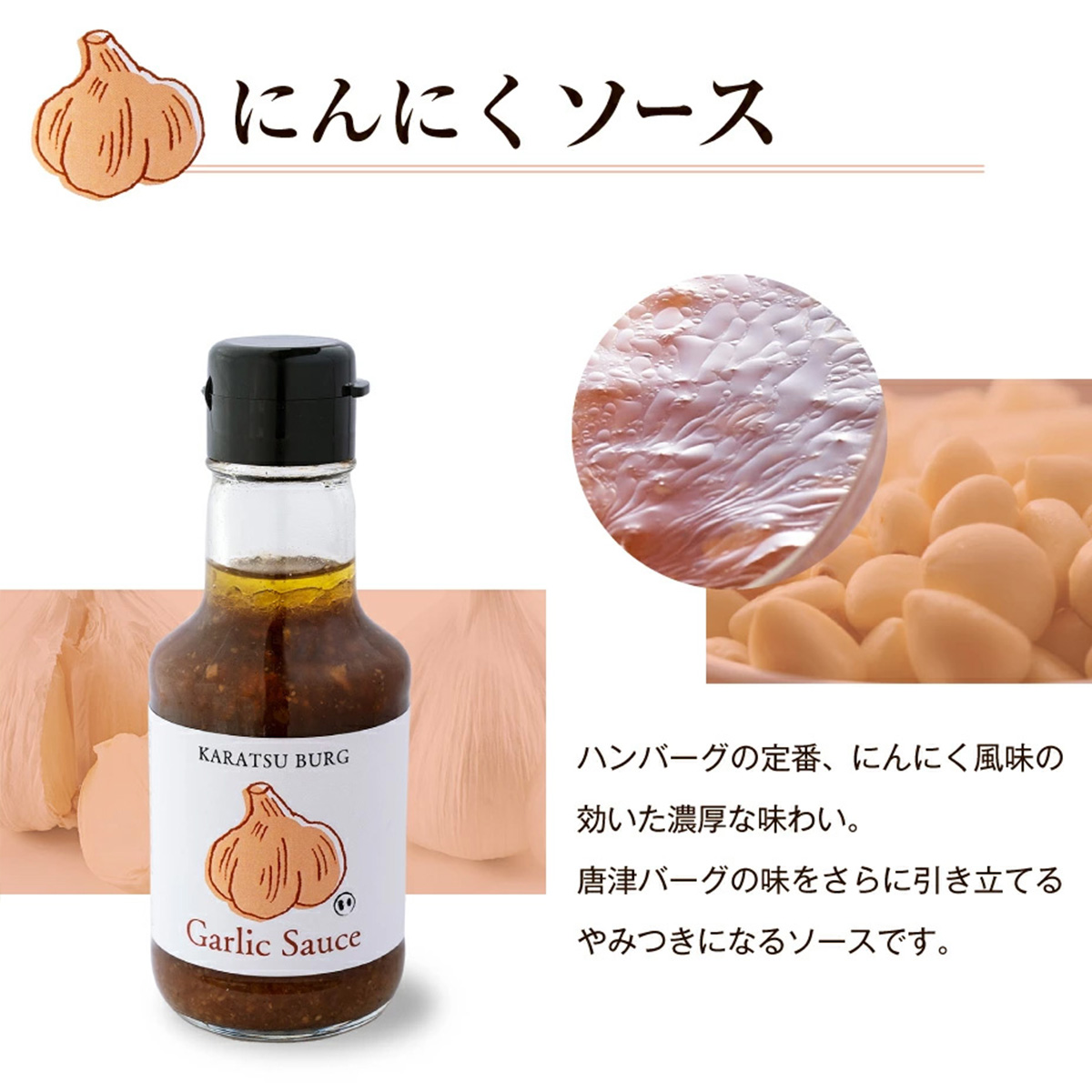唐津バーグ5個とガーリックソースセット