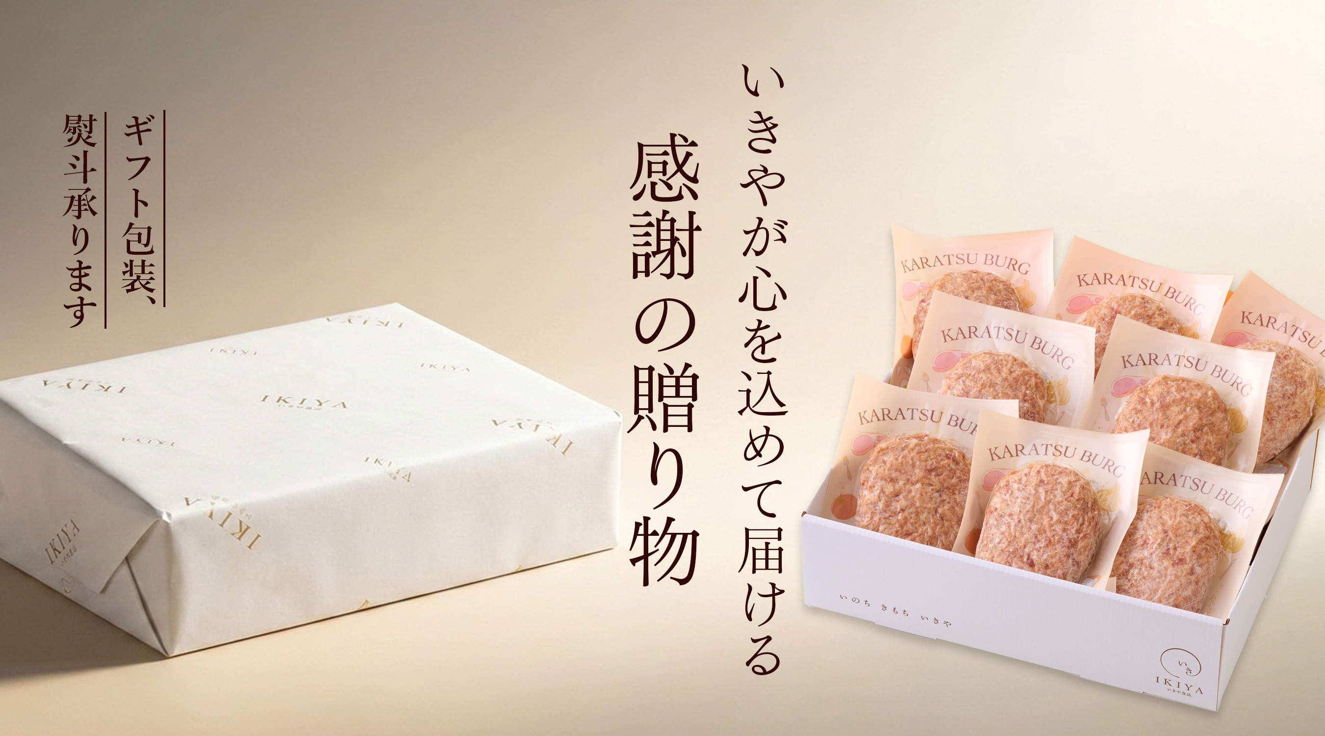 いきや食品オンラインストア
